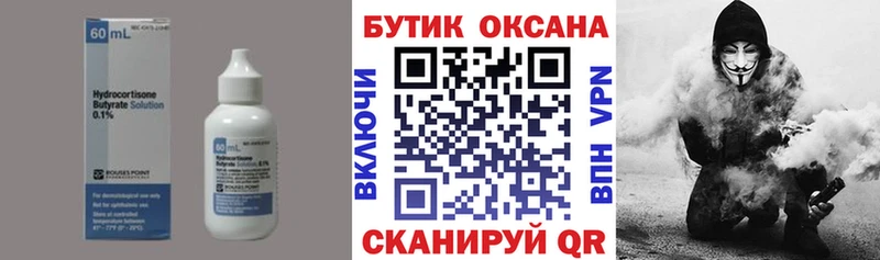 Бутират вода  Купить закладки  Усть-Лабинск 